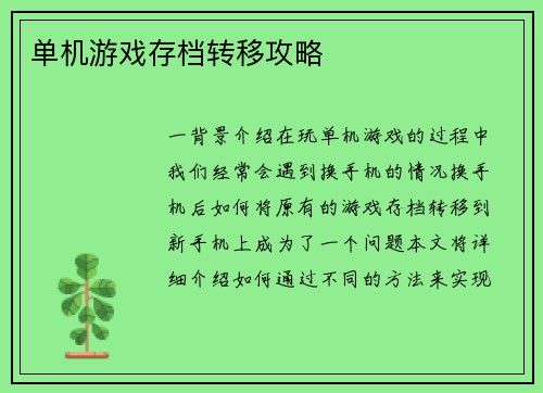 单机游戏存档转移攻略